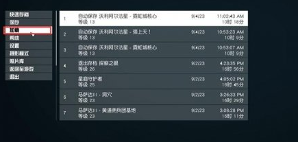 星空starfield重新捏脸之后怎么切换存档 星空starfield重新捏脸之后存档切换方法