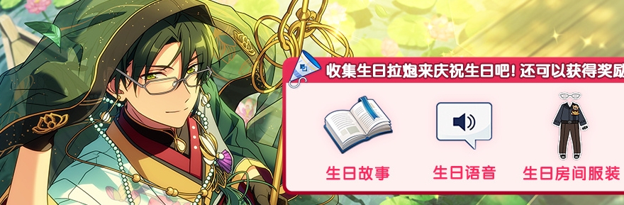 偶像梦幻祭2莲巳敬人生日有什么福利 偶像梦幻祭2莲巳敬人生日福利一览