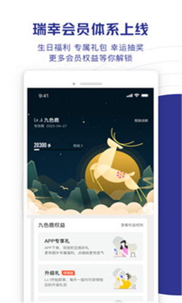 瑞幸咖啡app4
