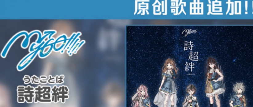 邦邦动画原创曲詩超絆什么时候追加 邦邦动画原创曲詩超絆追加时间