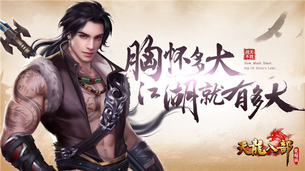 天龙八部荣耀版1