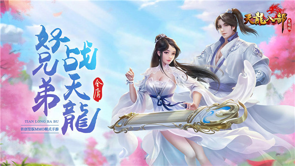 天龙八部荣耀版4