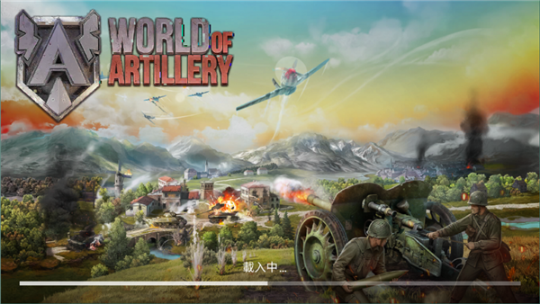 火炮世界中文版1
