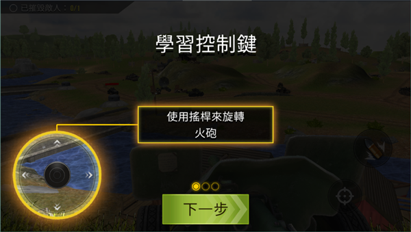 火炮世界中文版4