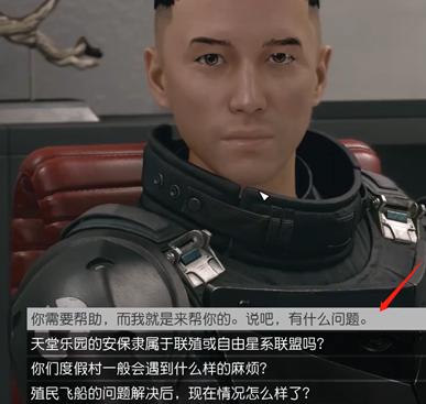 星空被通缉的房客任务怎么做 星空被通缉的房客任务做法