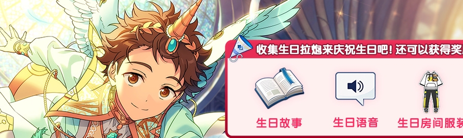 偶像梦幻祭2天满光生日有什么福利 偶像梦幻祭2天满光生日福利一览