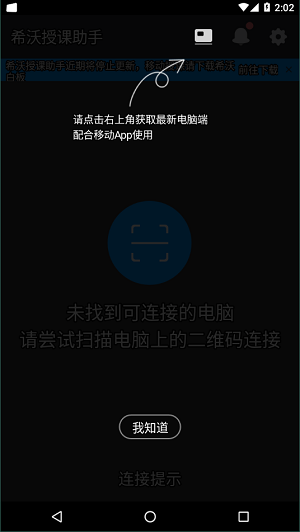 希沃授课助手安卓版2