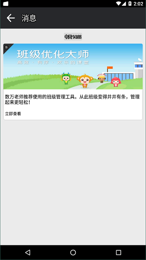 希沃授课助手安卓版4