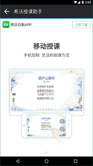希沃授课助手安卓版5