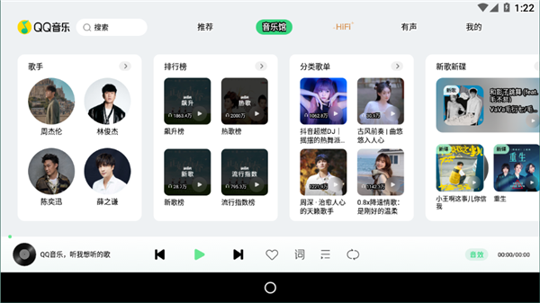 QQ音乐车机版3