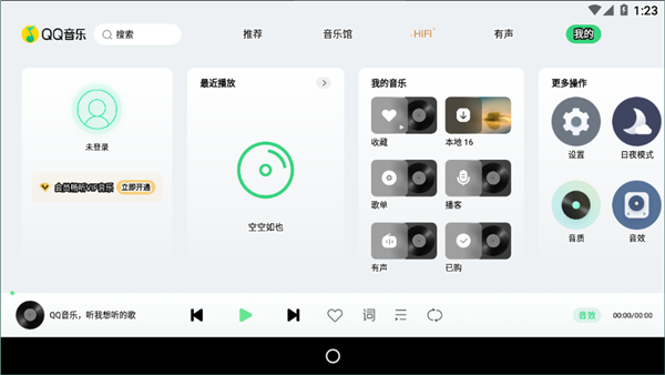 QQ音乐车机版1