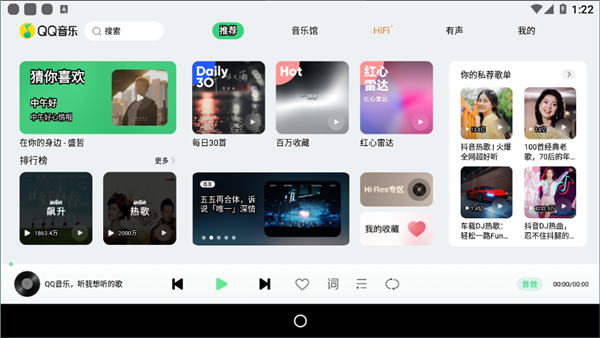 QQ音乐车机版4