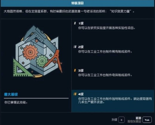 星空如何造三星和四星的材料 星空三星和四星材料制造教程