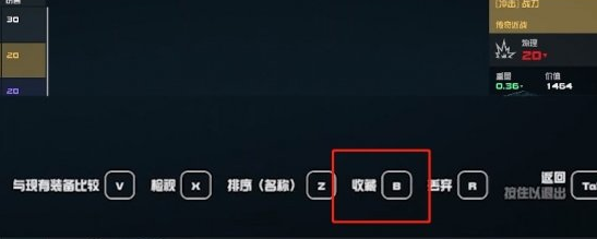 星空怎么取消收藏道具 星空取消收藏道具办法
