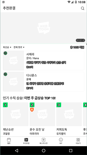 Naver Webtoon1