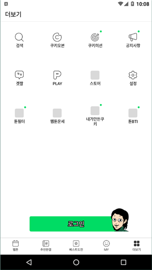 Naver Webtoon韩版3