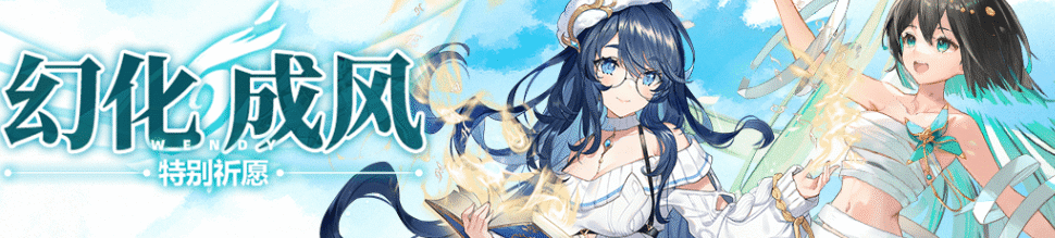 崩坏学园2幻化成风什么时候复刻 崩坏学园2幻化成风最新复刻时间