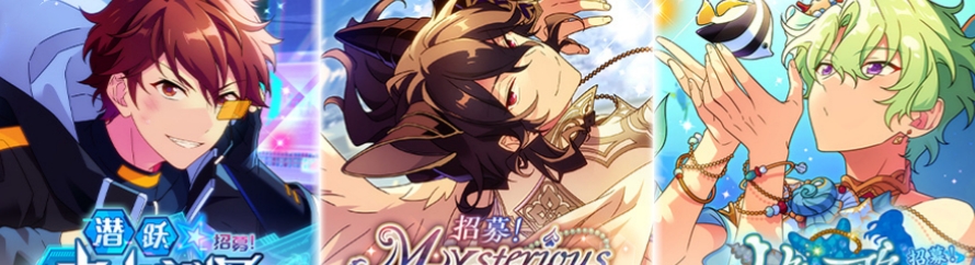 偶像梦幻祭2国服原创卡招募什么时候复刻 偶像梦幻祭2国服原创卡招募复刻消息一览