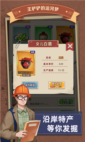 王铲铲的运河梦1