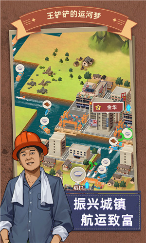 王铲铲的运河梦3