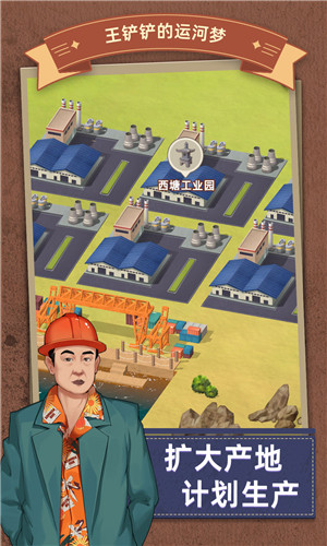 王铲铲的运河梦2