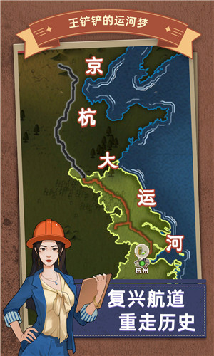 王铲铲的运河梦4