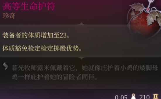 博德之门3中23体质项链获取攻略 博德之门3中23体质项链在哪获得