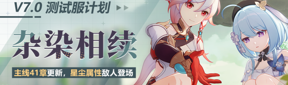 崩坏3V7.0主线第41章有什么新内容 崩坏3V7.0主线第41章新内容抢先预览