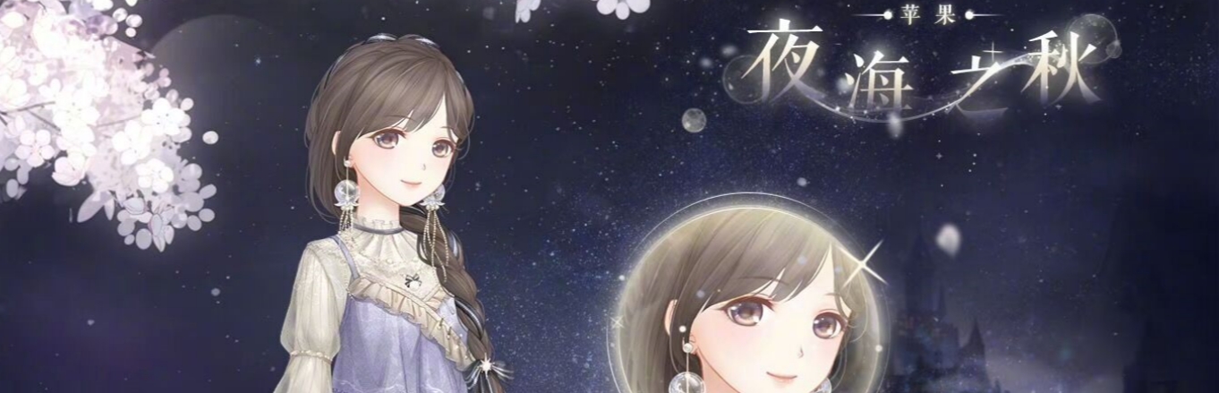 奇迹暖暖夜海之秋套装怎么获得 奇迹暖暖夜海之秋套装获取方法