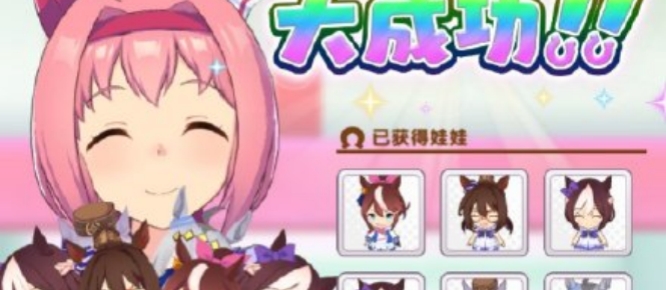 闪耀优俊少女抓娃娃游戏怎么刷出来 闪耀优俊少女抓娃娃游戏刷到方法