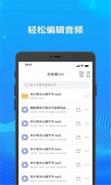 录音转文字办公神器3