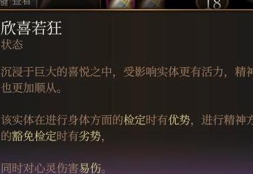 博德之门3欣喜若狂buff怎么获得 博德之门3欣喜若狂buff获取方式