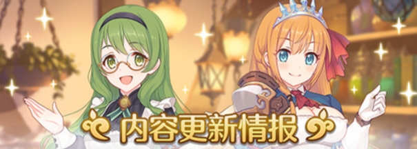 公主连结9月15日主线更新了什么 公主连结9月15日主线更新内容一览