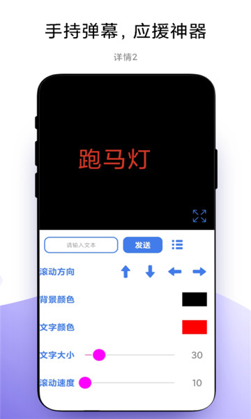 万能手机灯牌4