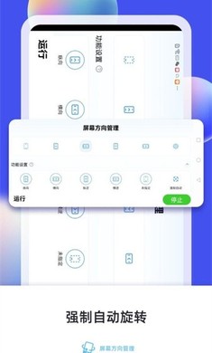 屏幕方向管理2