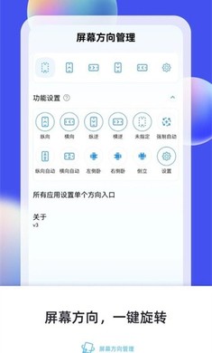 屏幕方向管理4