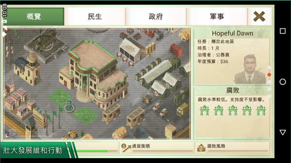 叛乱公司简体中文版2