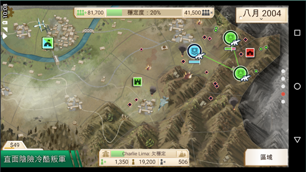 叛乱公司简体中文版4