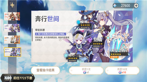 原神抽卡模拟器最新版1