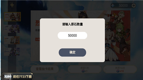 原神抽卡模拟器最新版4