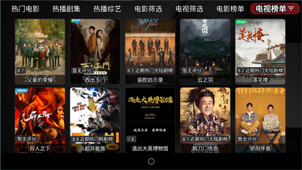 喵影视tv高级版2