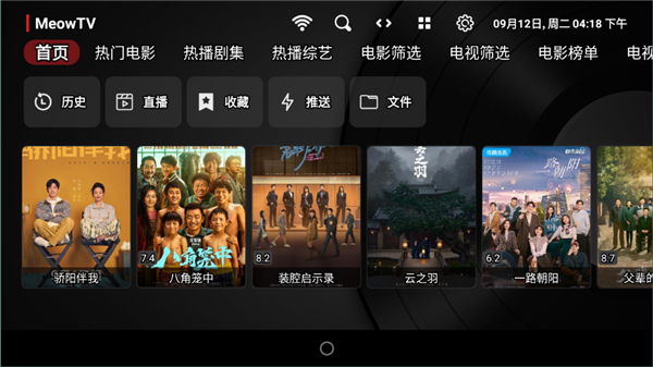 喵影视tv高级版4