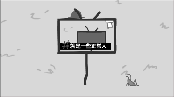 人性模拟器中文版1