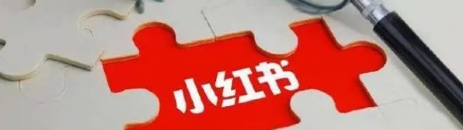 小红书怎么解除拉黑 小红书解除拉黑方法