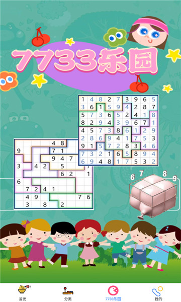 7733游戏乐园4