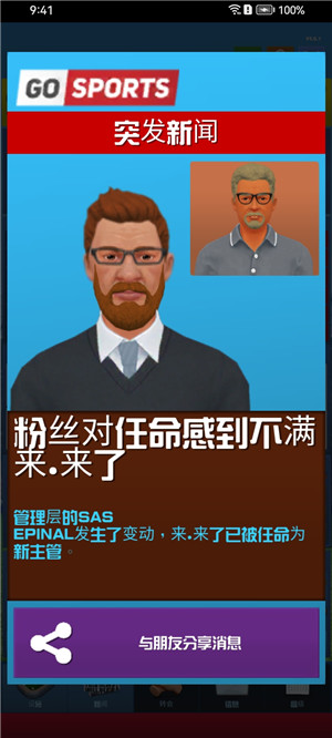 足球俱乐部经理20243