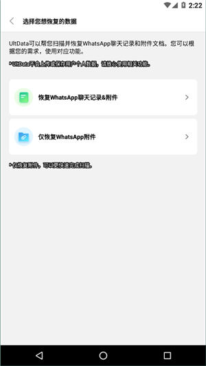 ultdata安卓数据恢复2