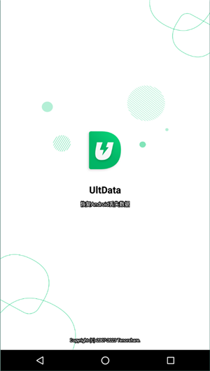 ultdata安卓数据恢复5
