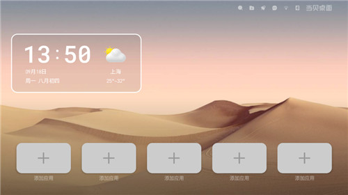 当贝桌面精简版1
