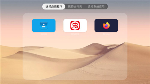 当贝桌面精简版2